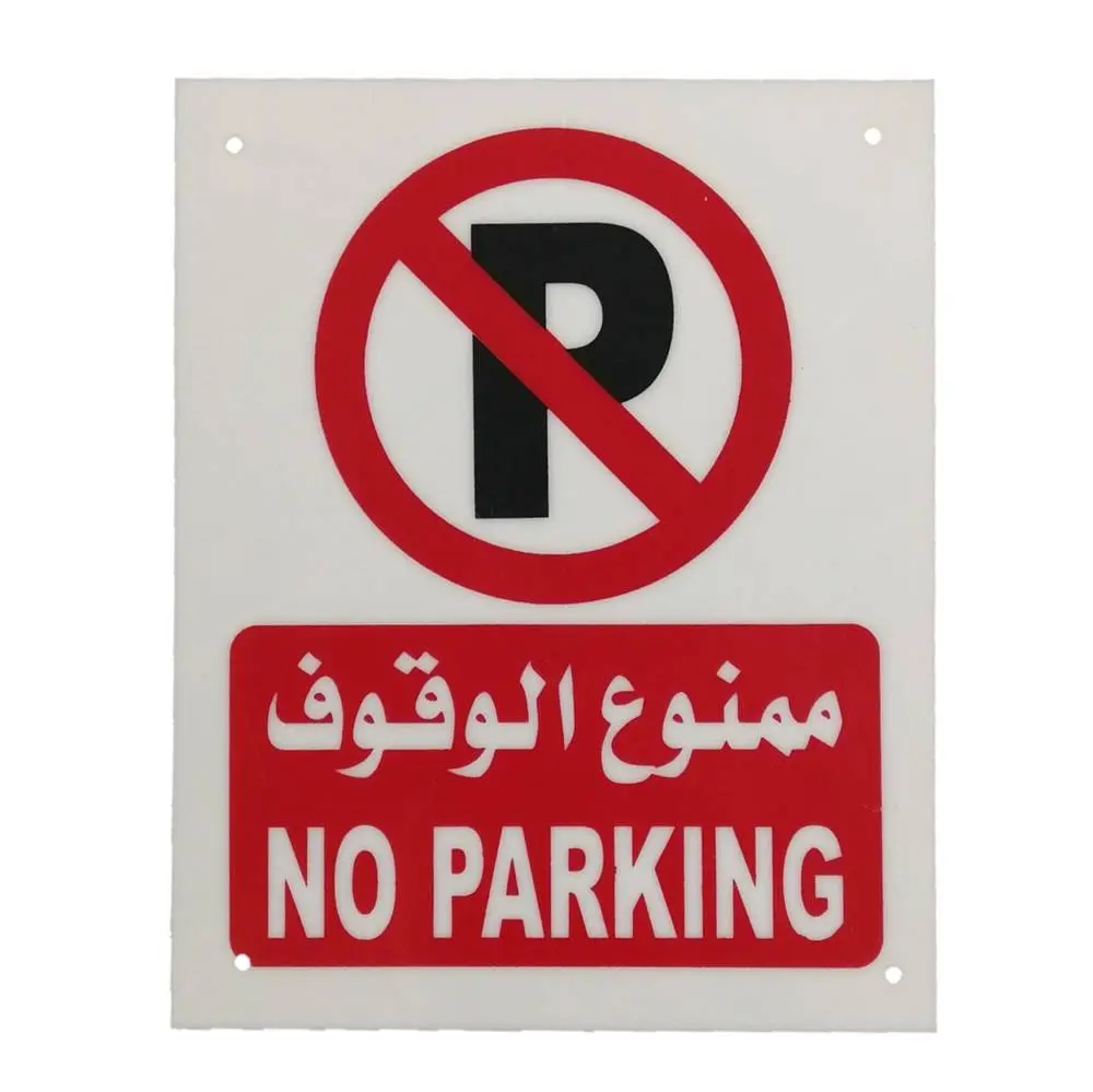 لوحة ارشادية بلاستيك 40*30