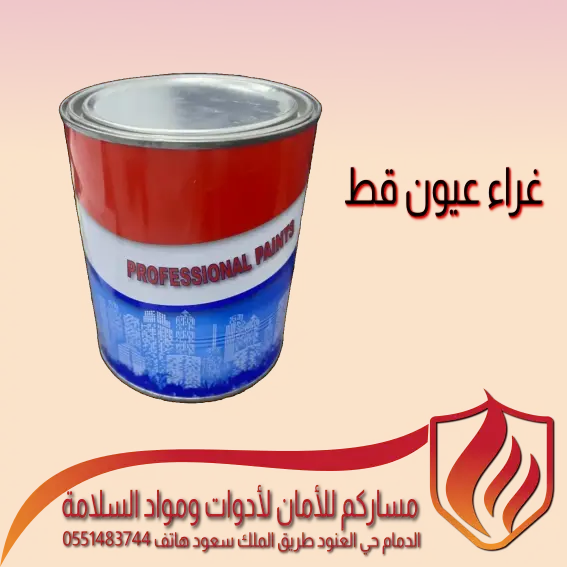 غراء عيون قط صغير