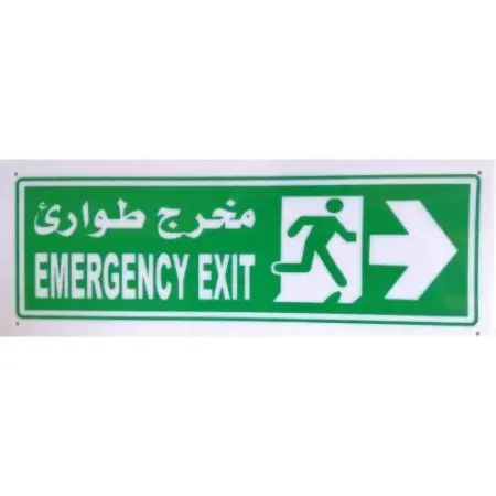 لوحة ارشادية بلاستيك 12*30
