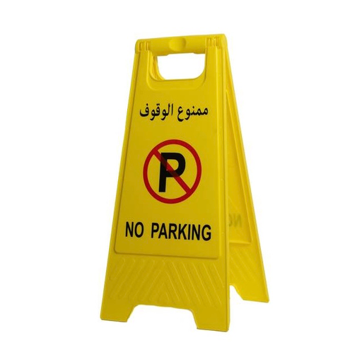 حاجز مثلث اصفر (ممنوع الوقوف) 
