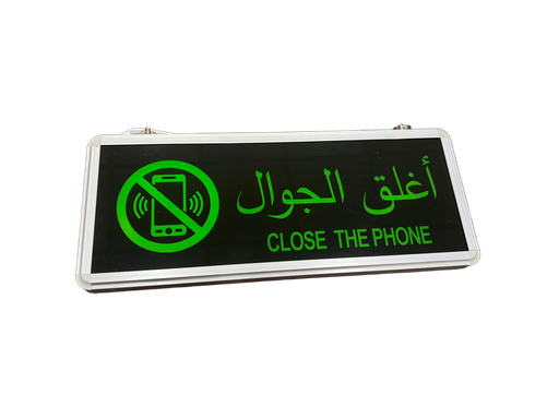 لوحة مخرج طوارئ (اغلق الجوال) 