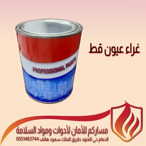 غراء عيون قط صغير